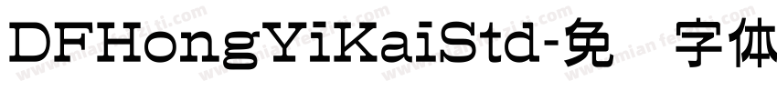 DFHongYiKaiStd字体转换