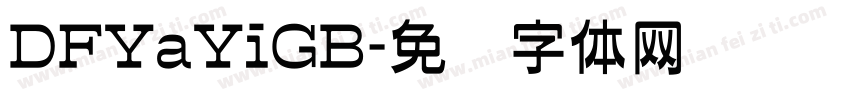 DFYaYiGB字体转换