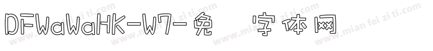 DFWaWaHK-W7字体转换