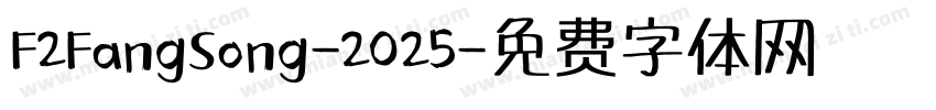 F2FangSong-2025字体转换