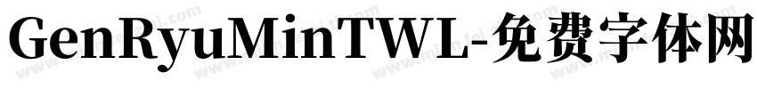 GenRyuMinTWL字体转换