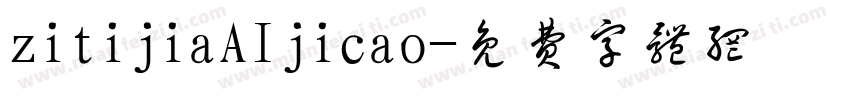 zitijiaAIjicao字体转换