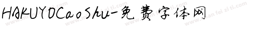 HAKUYOCaoShu字体转换