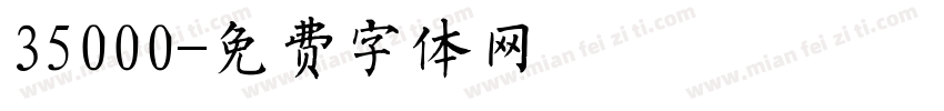 35000字体转换