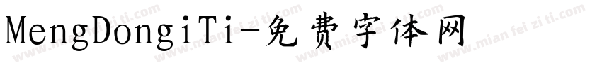 MengDongiTi字体转换