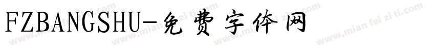 FZBANGSHU字体转换