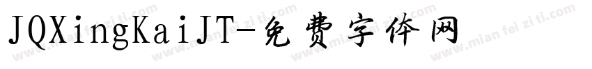 JQXingKaiJT字体转换