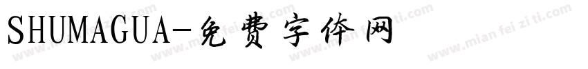 SHUMAGUA字体转换
