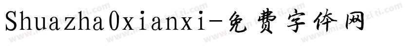 Shuazha0xianxi字体转换