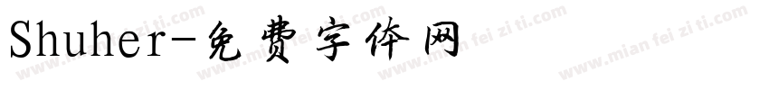 Shuher字体转换