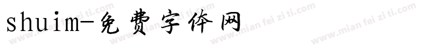 shuim字体转换