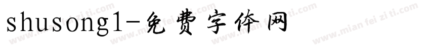 shusong1字体转换