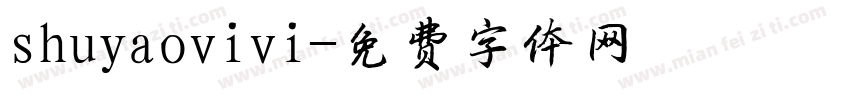shuyaovivi字体转换