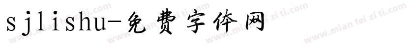sjlishu字体转换