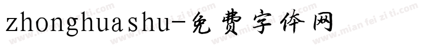 zhonghuashu字体转换