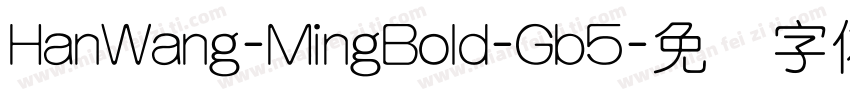 HanWang-MingBold-Gb5字体转换