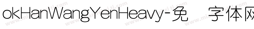 okHanWangYenHeavy字体转换