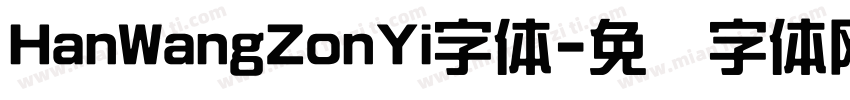 HanWangZonYi字体字体转换