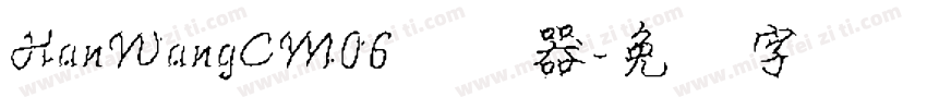 HanWangCM06转换器字体转换