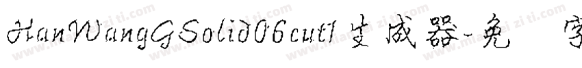 HanWangGSolid06cut1生成器字体转换