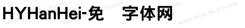 HYHanHei字体转换