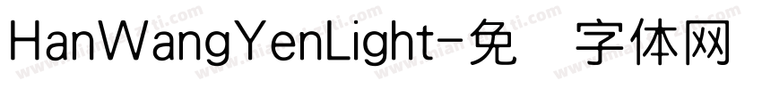 HanWangYenLight字体转换