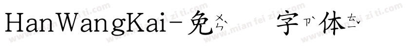 HanWangKai字体转换