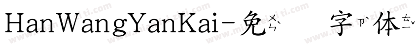 HanWangYanKai字体转换