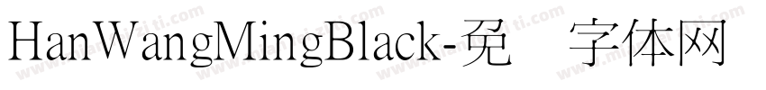 HanWangMingBlack字体转换