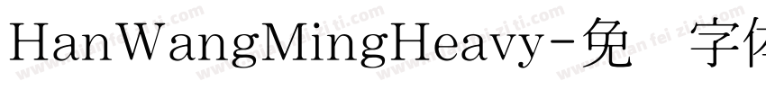 HanWangMingHeavy字体转换