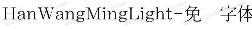 HanWangMingLight字体转换