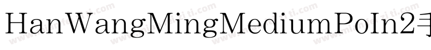 HanWangMingMediumPoIn2手机版字体转换