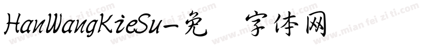 HanWangKieSu字体转换