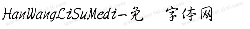 HanWangLiSuMedi字体转换