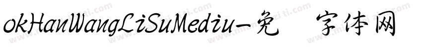okHanWangLiSuMediu字体转换
