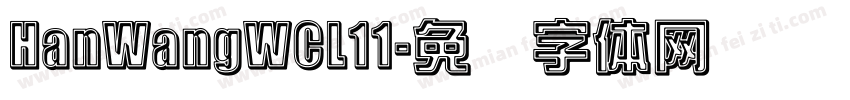 HanWangWCL11字体转换