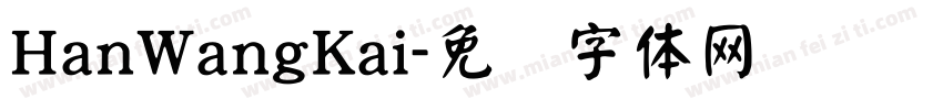 HanWangKai字体转换