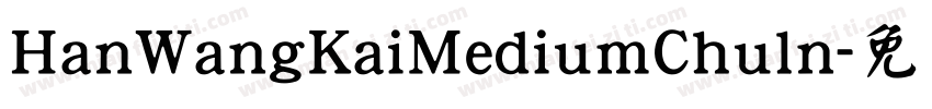 HanWangKaiMediumChuln字体转换