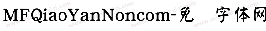 MFQiaoYanNoncom字体转换
