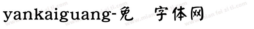 yankaiguang字体转换