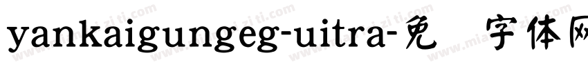 yankaigungeg-uitra字体转换