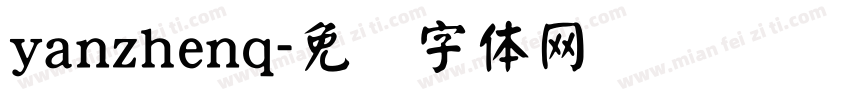 yanzhenq字体转换