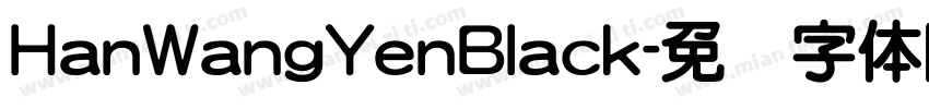 HanWangYenBlack字体转换