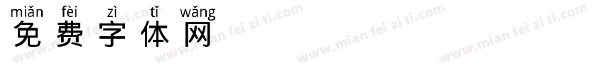 DFHanziPenGB-W3字体转换