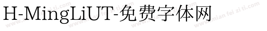 H-MingLiUT字体转换