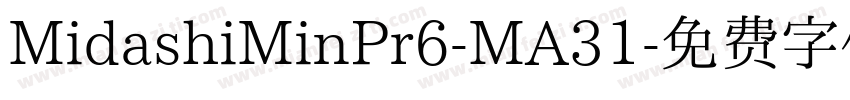 MidashiMinPr6-MA31字体转换
