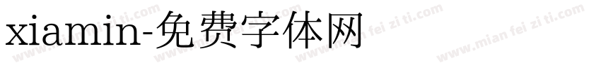 xiamin字体转换