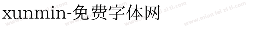 xunmin字体转换