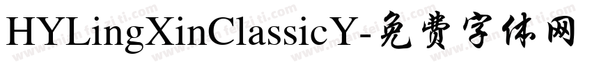 HYLingXinClassicY字体转换