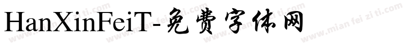 HanXinFeiT字体转换